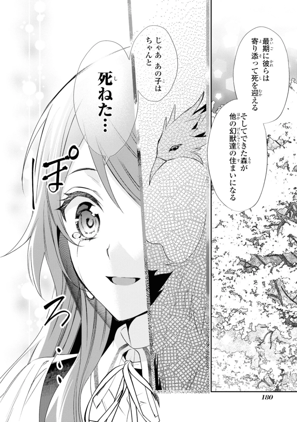 まがいもの令嬢から愛され薬師になりました 第12.3話 - 1
