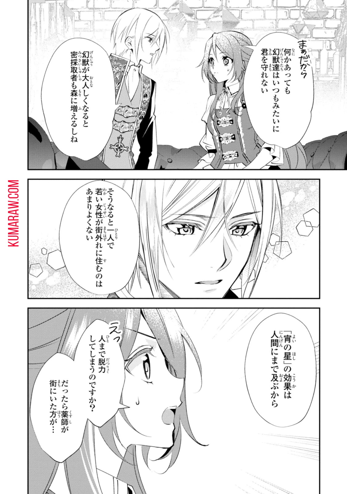 まがいもの令嬢から愛され薬師になりました 第13.1話 - 10