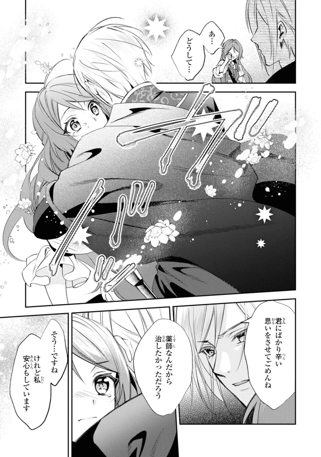 まがいもの令嬢から愛され薬師になりました 第12.3話 - 2