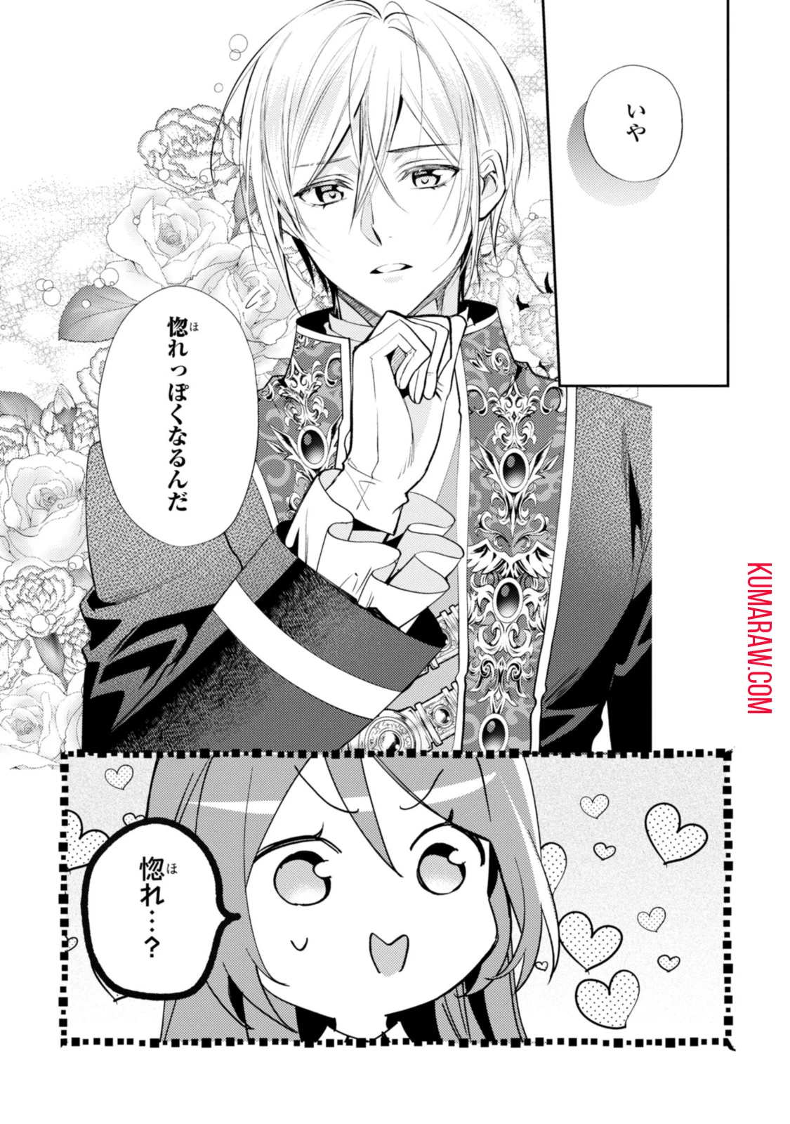 まがいもの令嬢から愛され薬師になりました 第13.1話 - 11