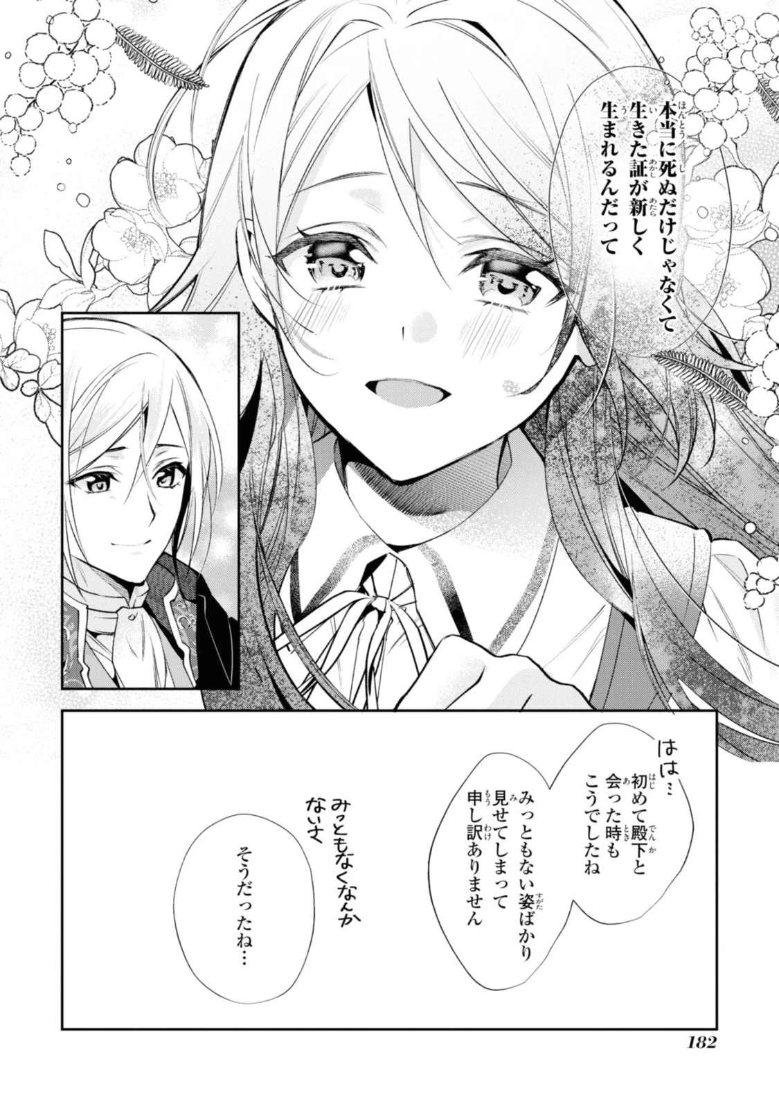 まがいもの令嬢から愛され薬師になりました 第12.3話 - 3