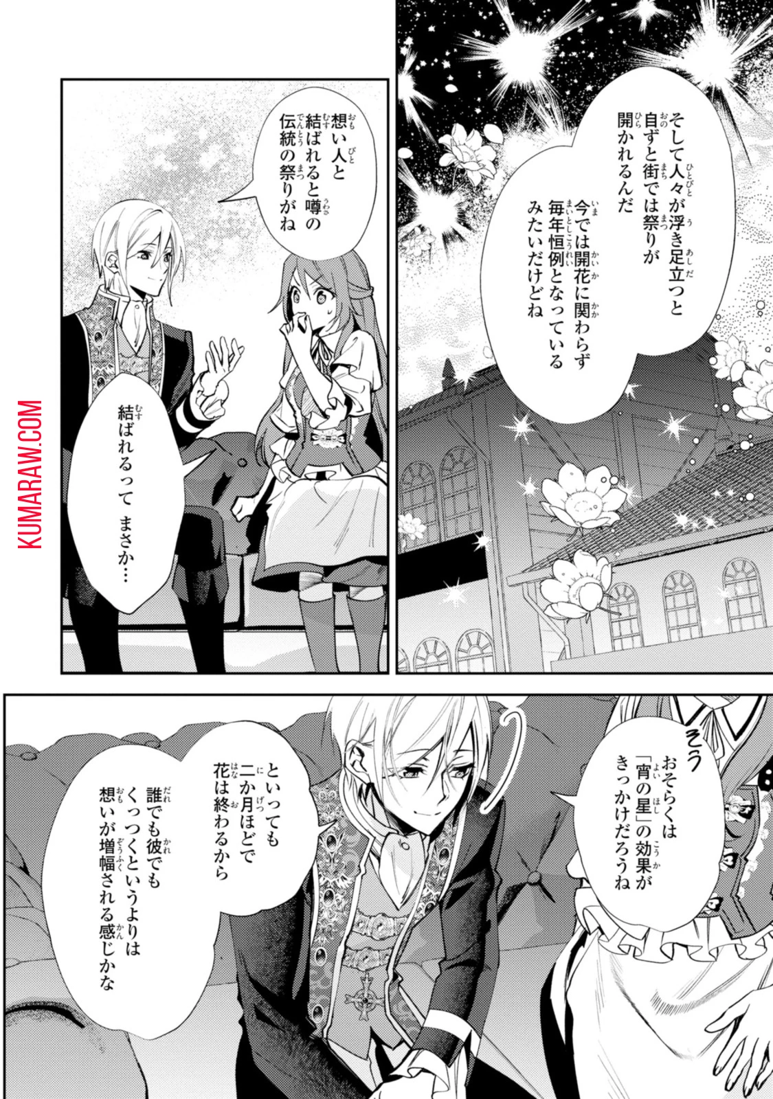 まがいもの令嬢から愛され薬師になりました 第13.1話 - 12