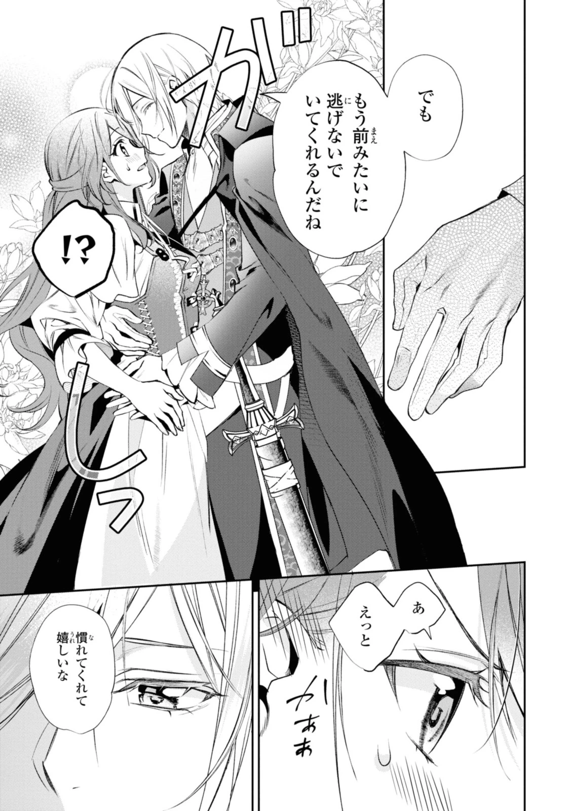 まがいもの令嬢から愛され薬師になりました 第12.3話 - 4