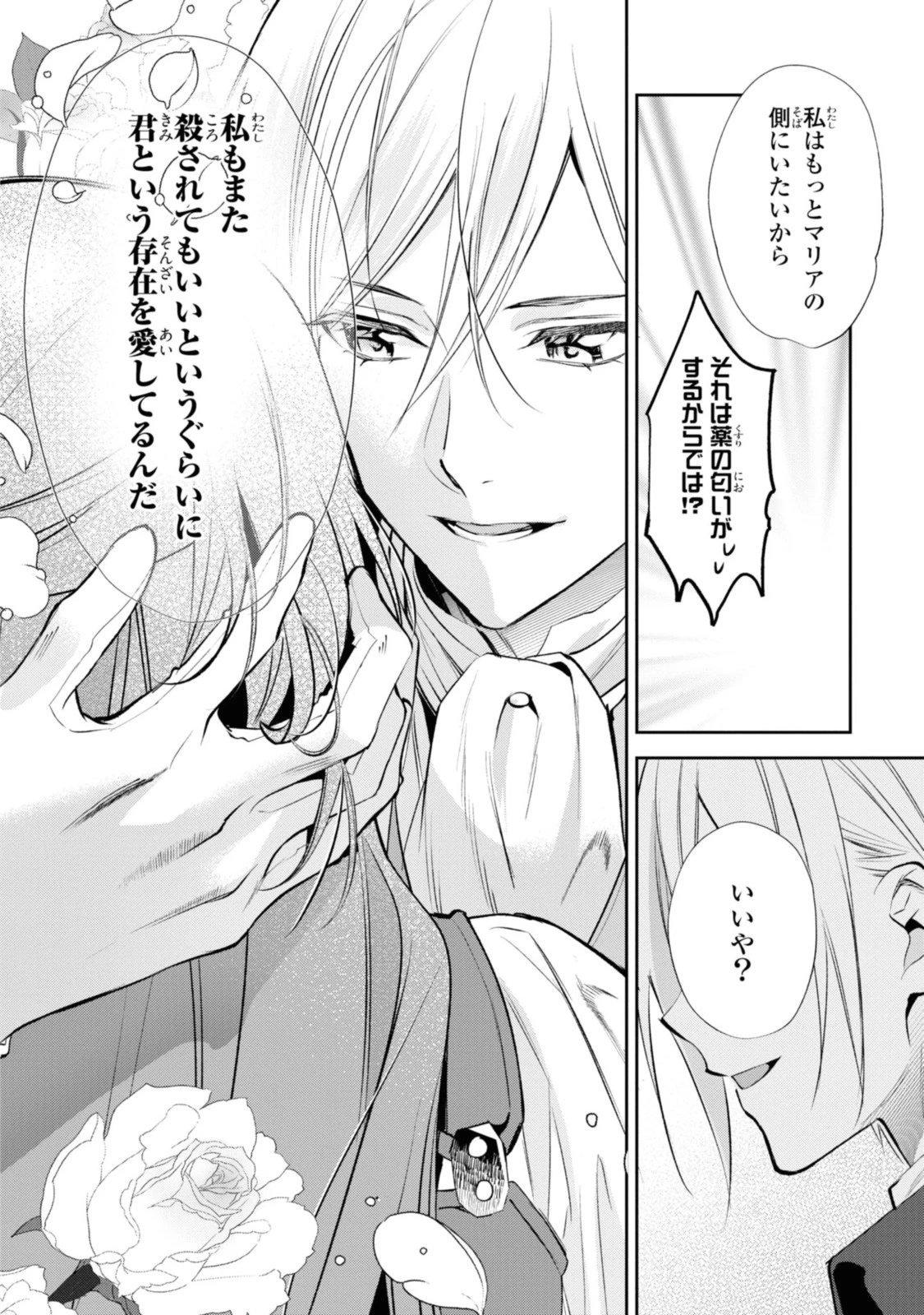 まがいもの令嬢から愛され薬師になりました 第12.3話 - 5