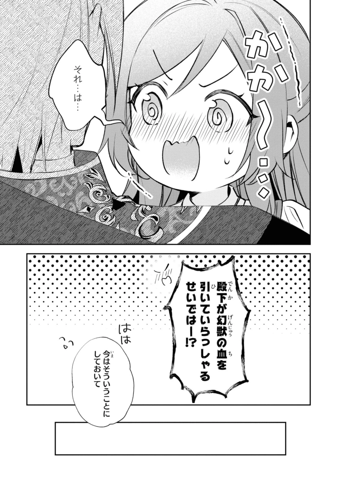 まがいもの令嬢から愛され薬師になりました 第12.3話 - 6