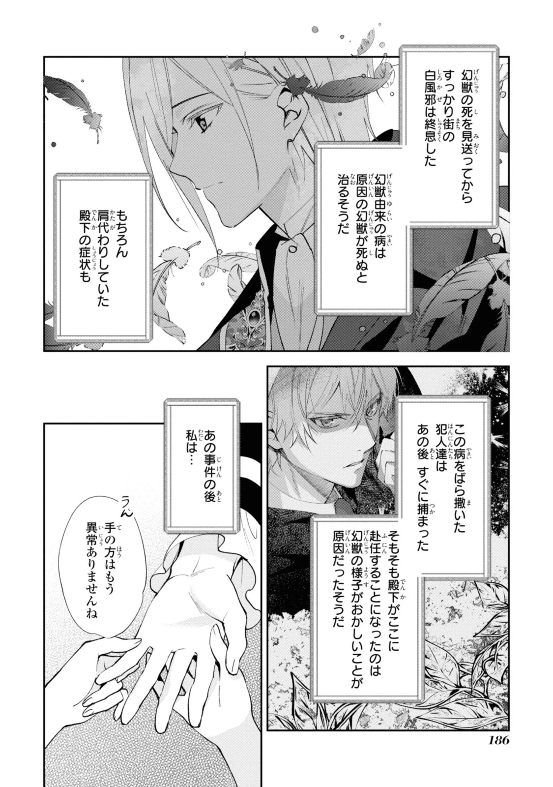 まがいもの令嬢から愛され薬師になりました 第12.3話 - 7
