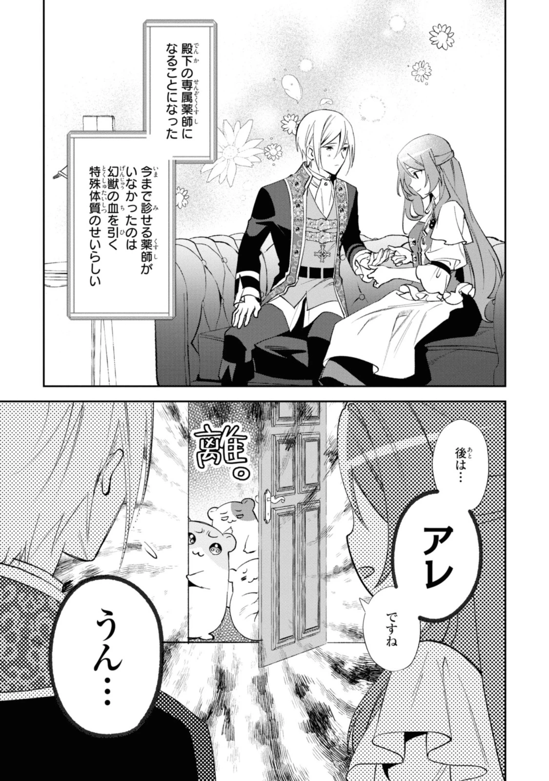 まがいもの令嬢から愛され薬師になりました 第12.3話 - 8