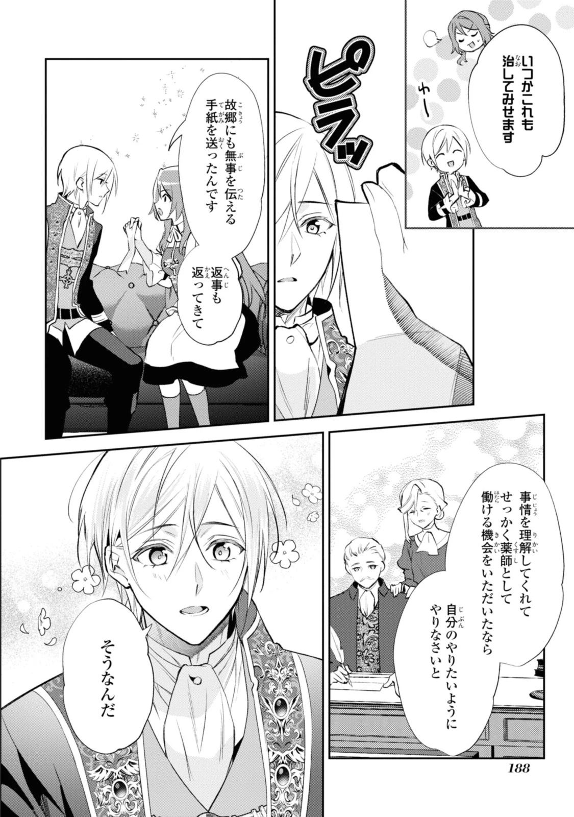 まがいもの令嬢から愛され薬師になりました 第12.3話 - 9