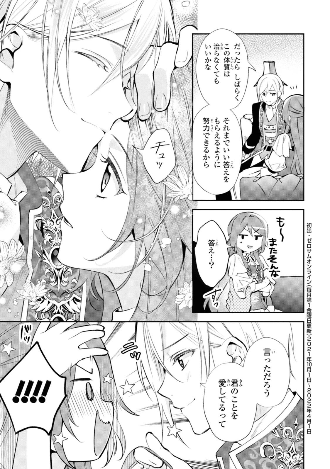 まがいもの令嬢から愛され薬師になりました 第12.3話 - 10
