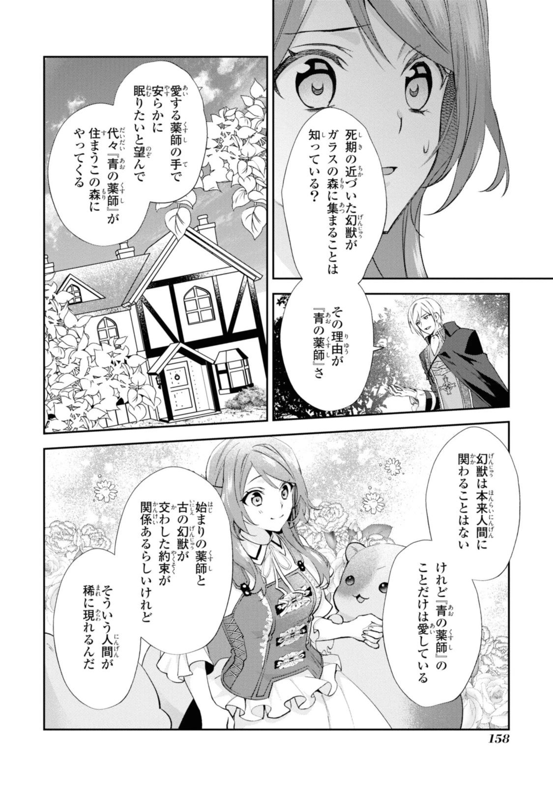 まがいもの令嬢から愛され薬師になりました 第12.1話 - 2