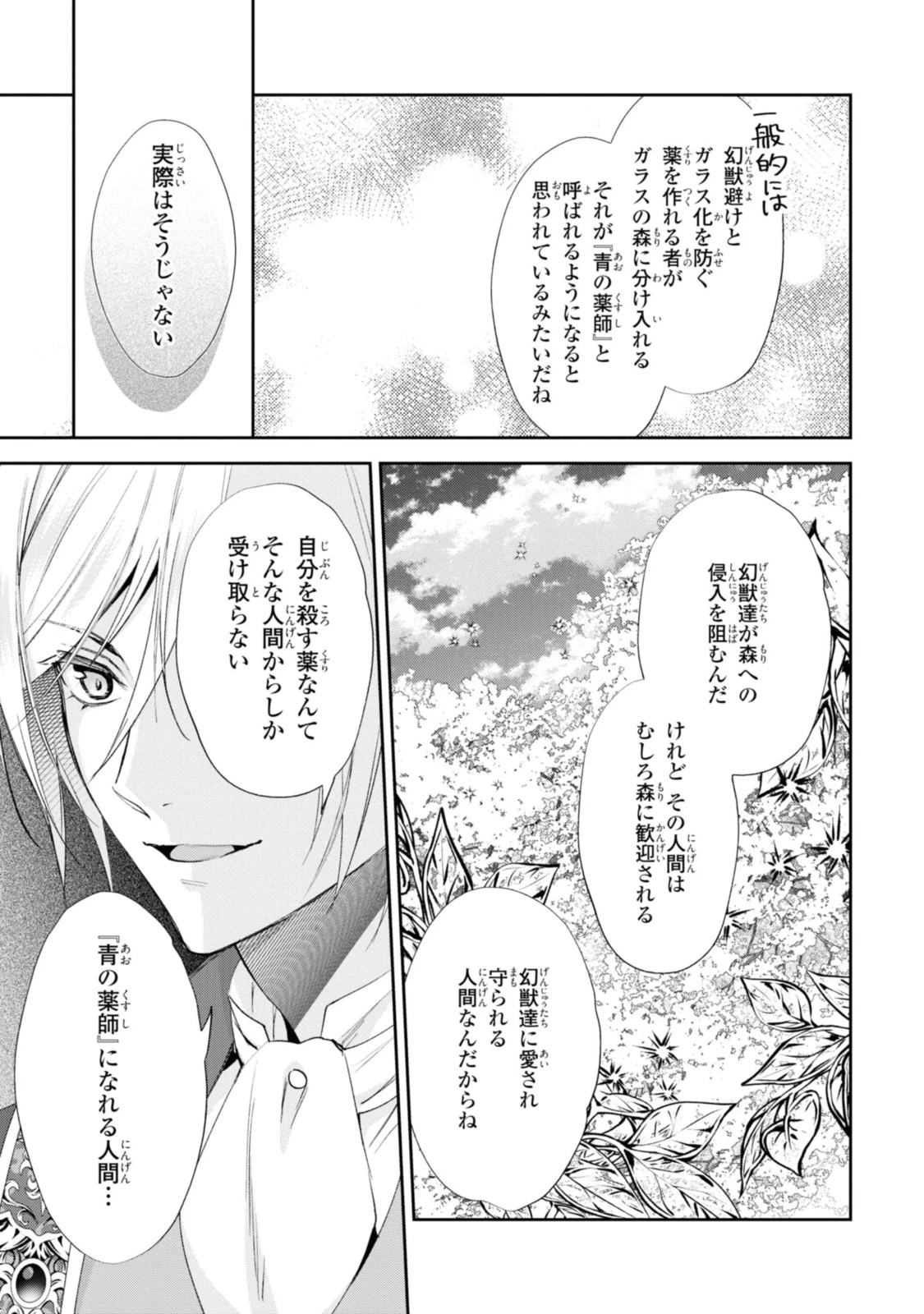 まがいもの令嬢から愛され薬師になりました 第12.1話 - 3
