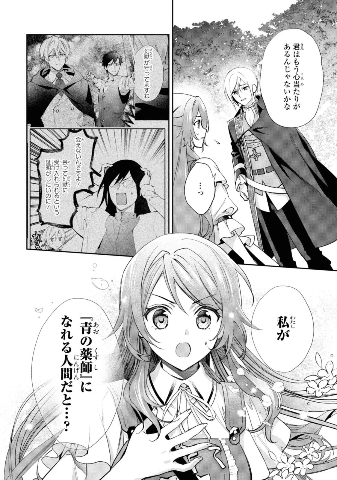まがいもの令嬢から愛され薬師になりました 第12.1話 - 4