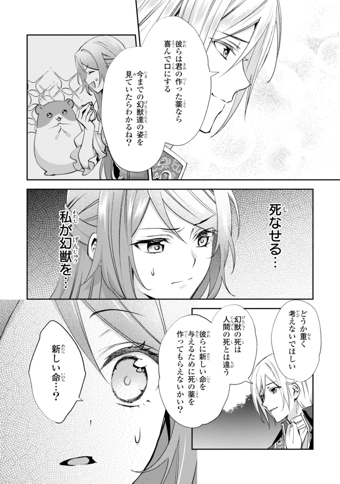 まがいもの令嬢から愛され薬師になりました 第12.1話 - 5