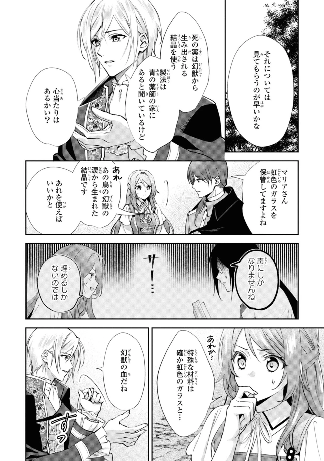 まがいもの令嬢から愛され薬師になりました 第12.1話 - 6
