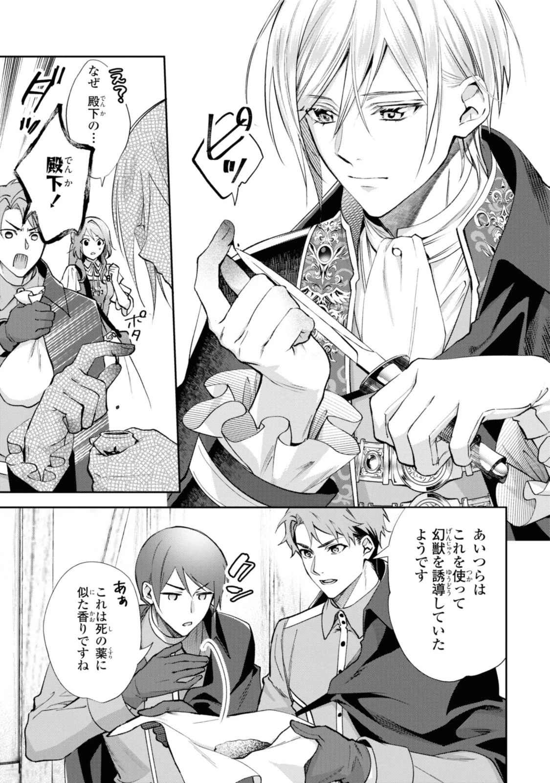まがいもの令嬢から愛され薬師になりました 第12.1話 - 7