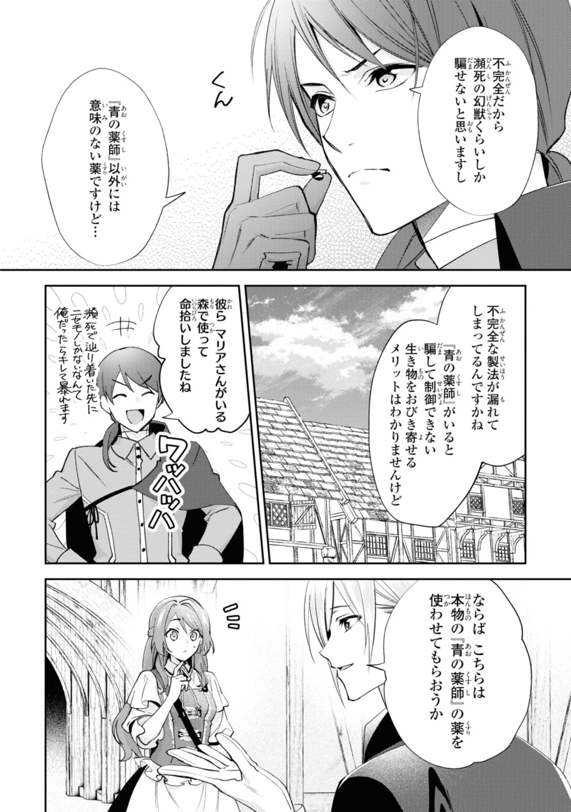 まがいもの令嬢から愛され薬師になりました 第12.1話 - 8