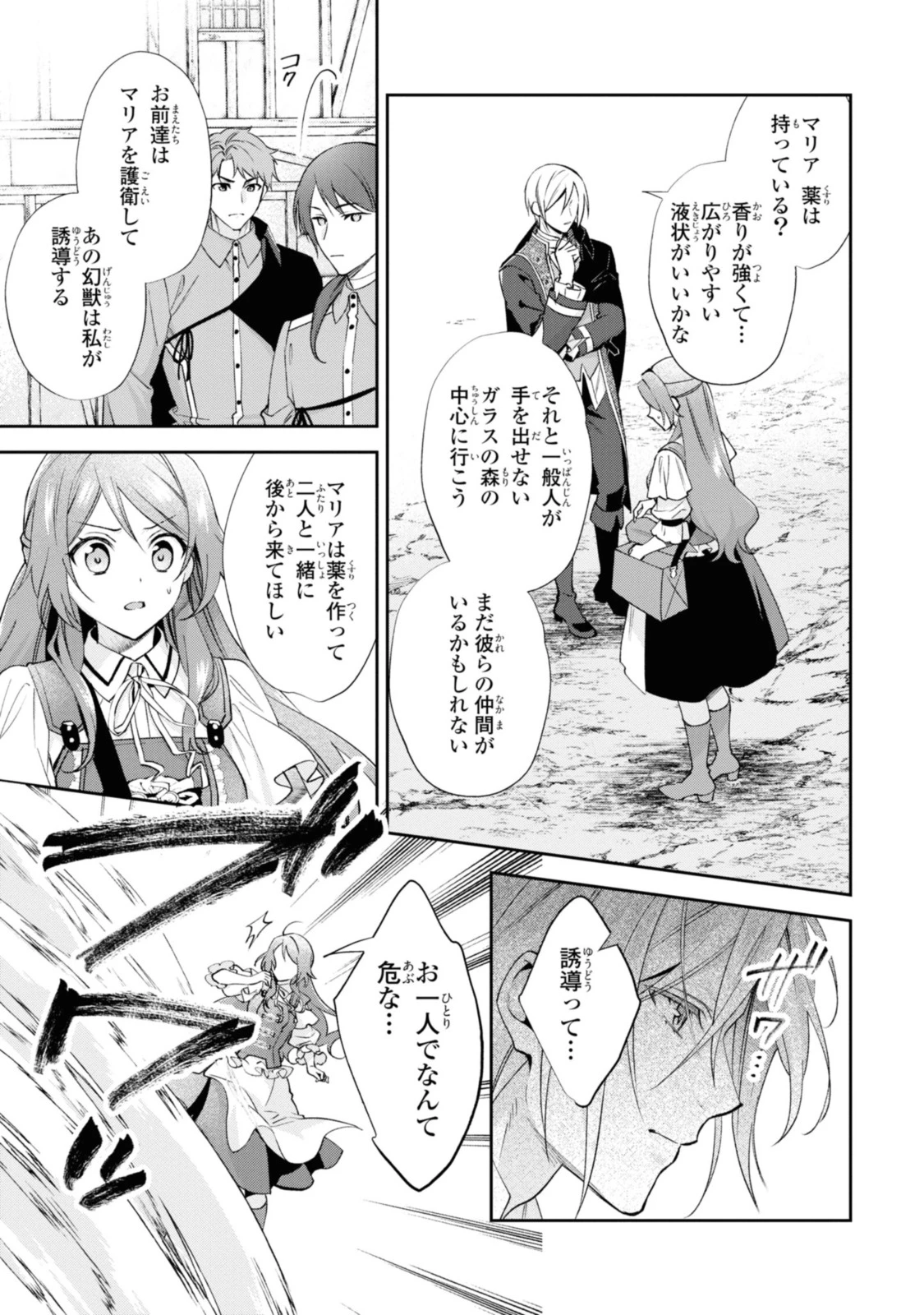 まがいもの令嬢から愛され薬師になりました 第12.1話 - 9