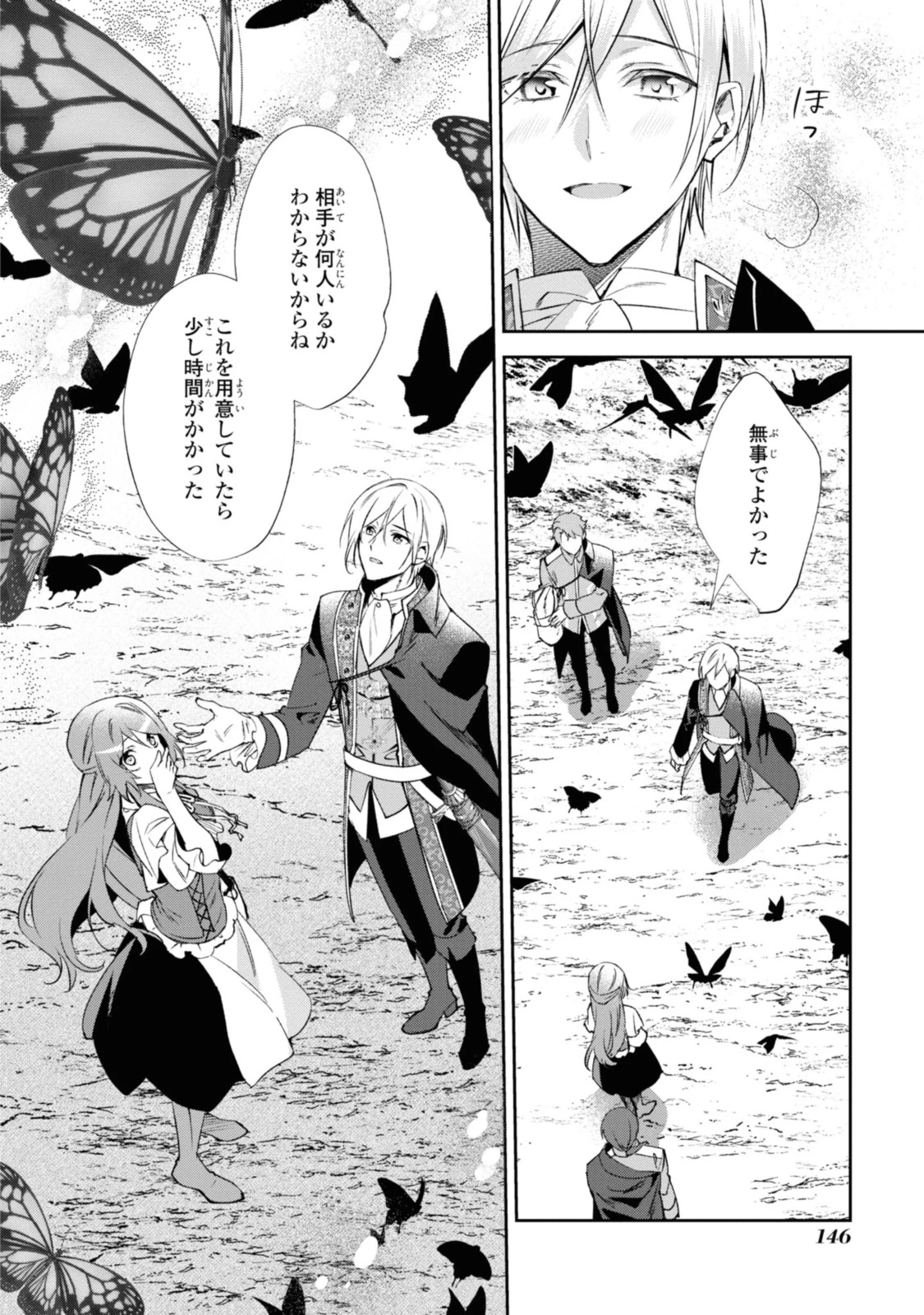 まがいもの令嬢から愛され薬師になりました 第11.3話 - 3