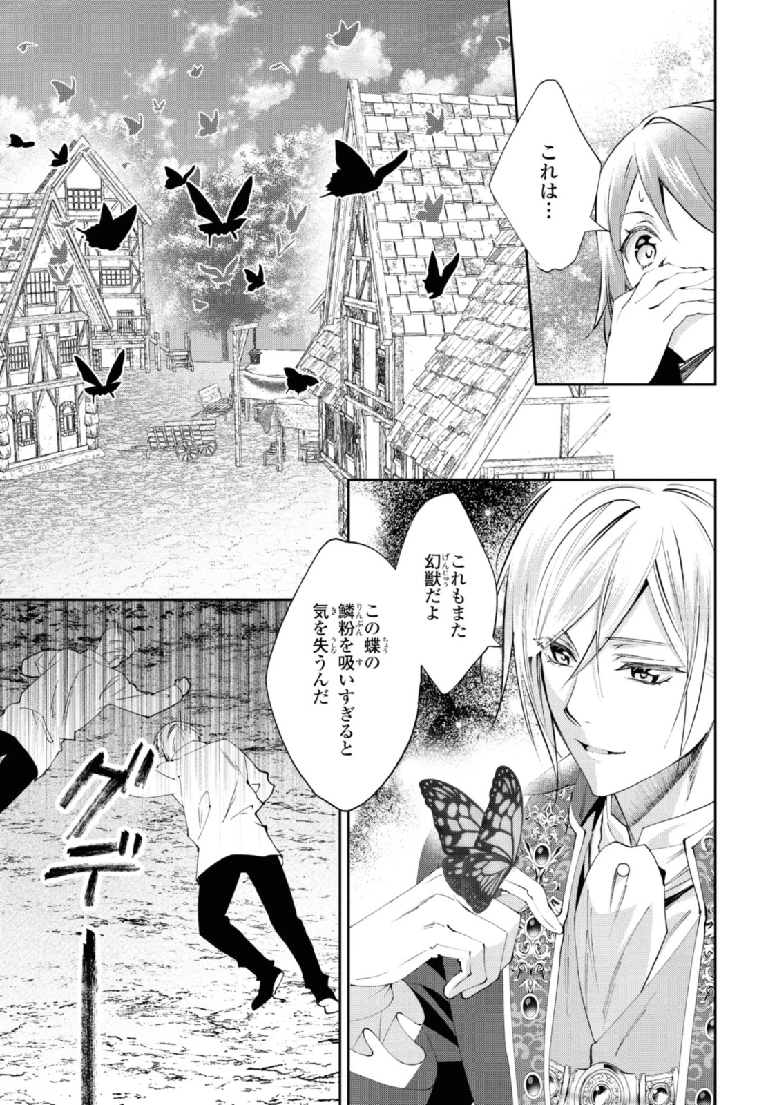 まがいもの令嬢から愛され薬師になりました 第11.3話 - 4