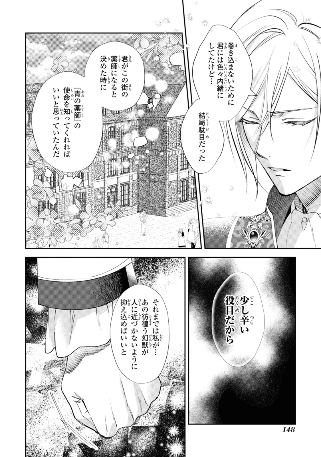 まがいもの令嬢から愛され薬師になりました 第11.3話 - 5