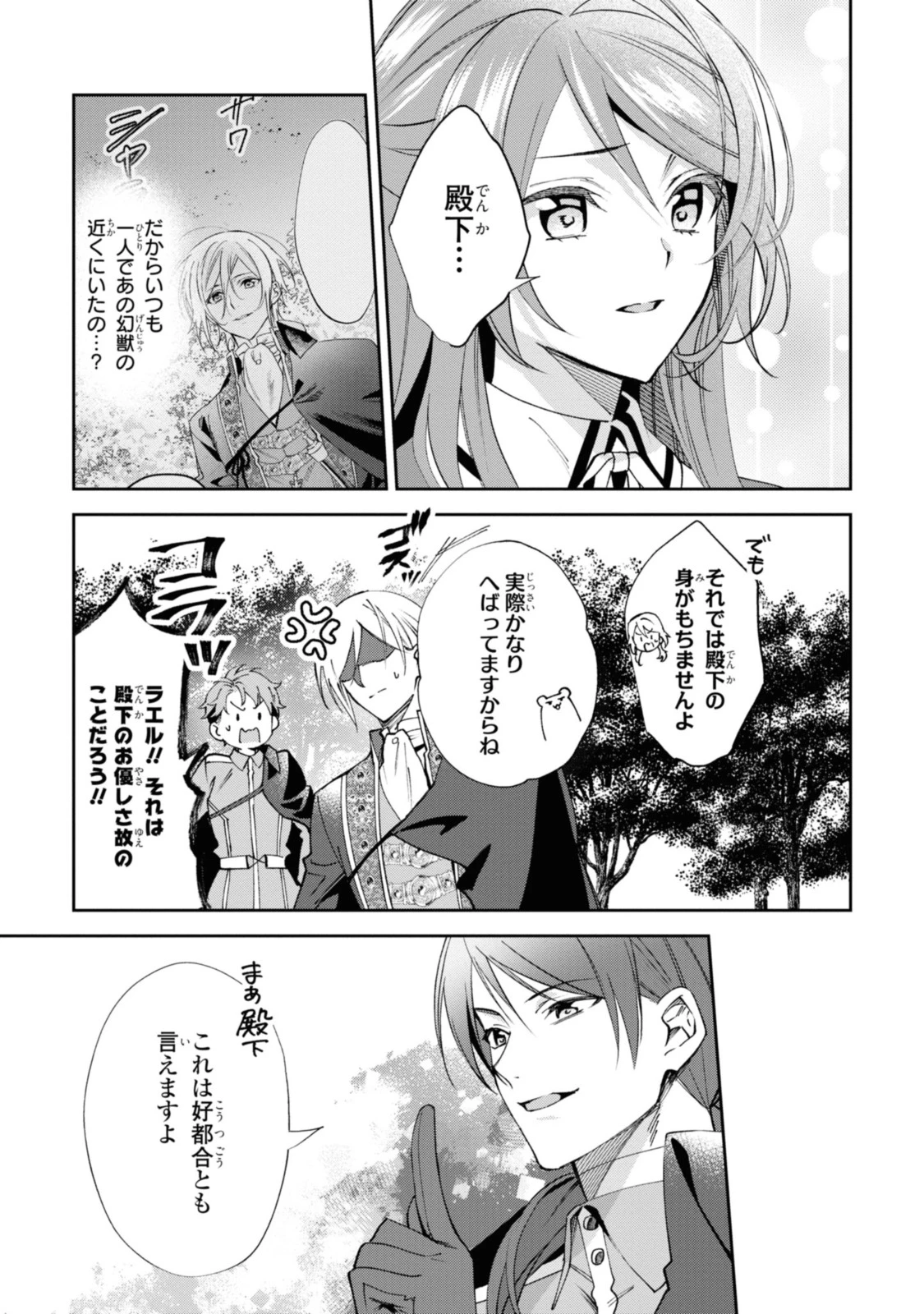 まがいもの令嬢から愛され薬師になりました 第11.3話 - 6