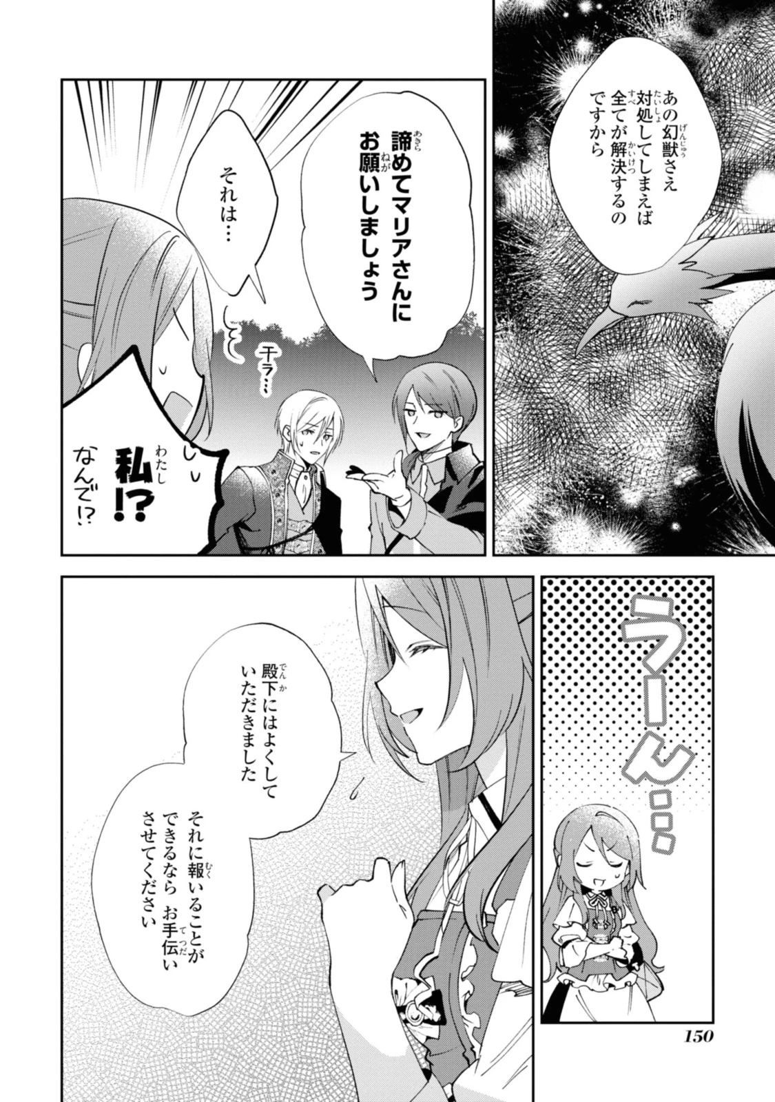まがいもの令嬢から愛され薬師になりました 第11.3話 - 7