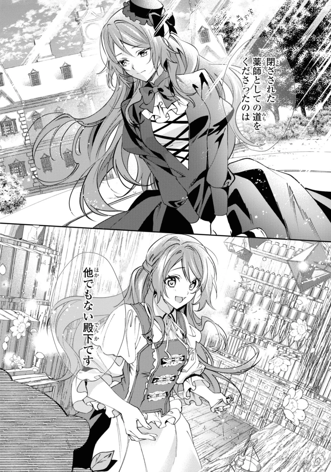 まがいもの令嬢から愛され薬師になりました 第11.3話 - 9