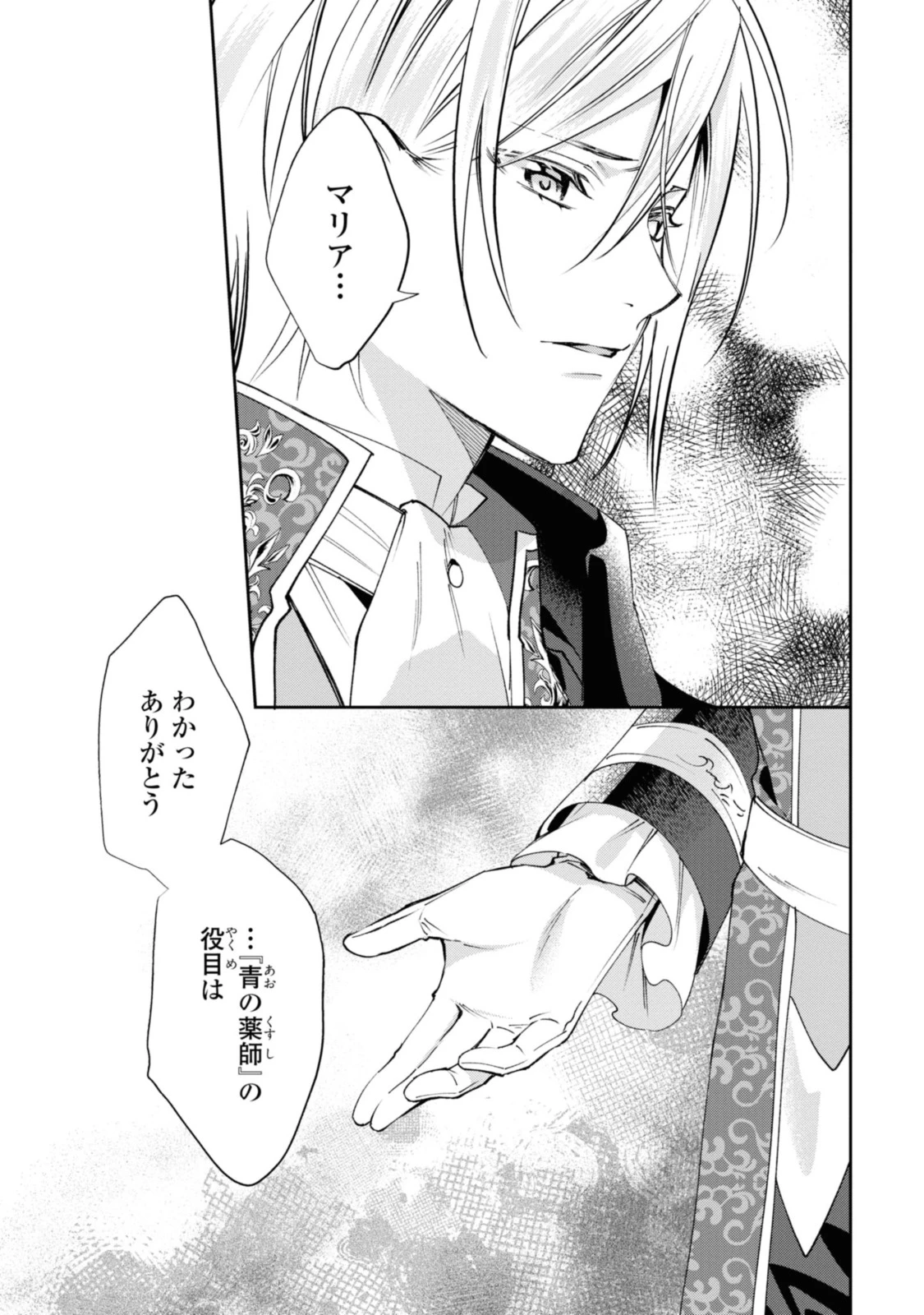 まがいもの令嬢から愛され薬師になりました 第11.3話 - 10