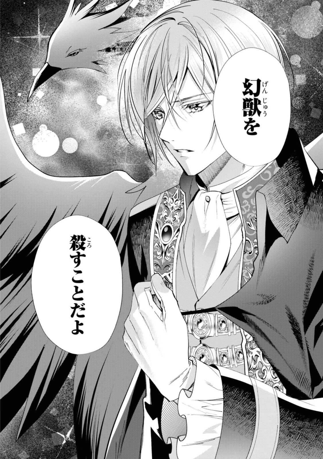 まがいもの令嬢から愛され薬師になりました 第11.3話 - 11