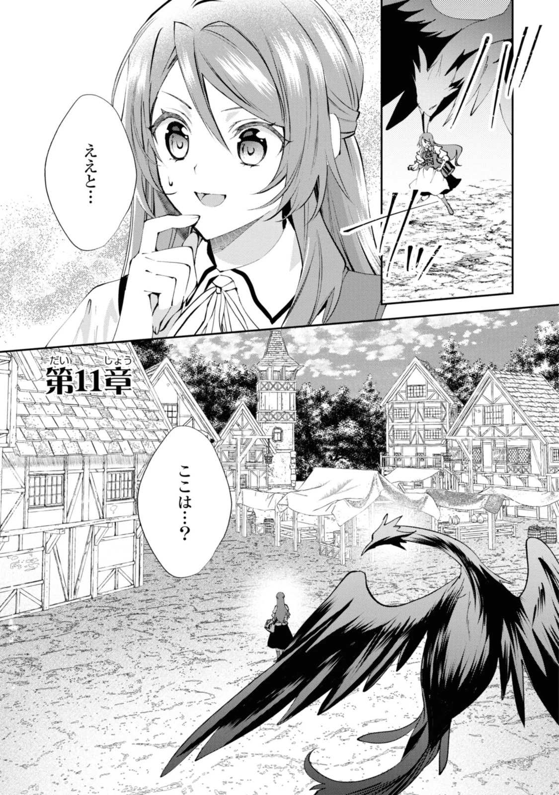 まがいもの令嬢から愛され薬師になりました 第11.1話 - 1