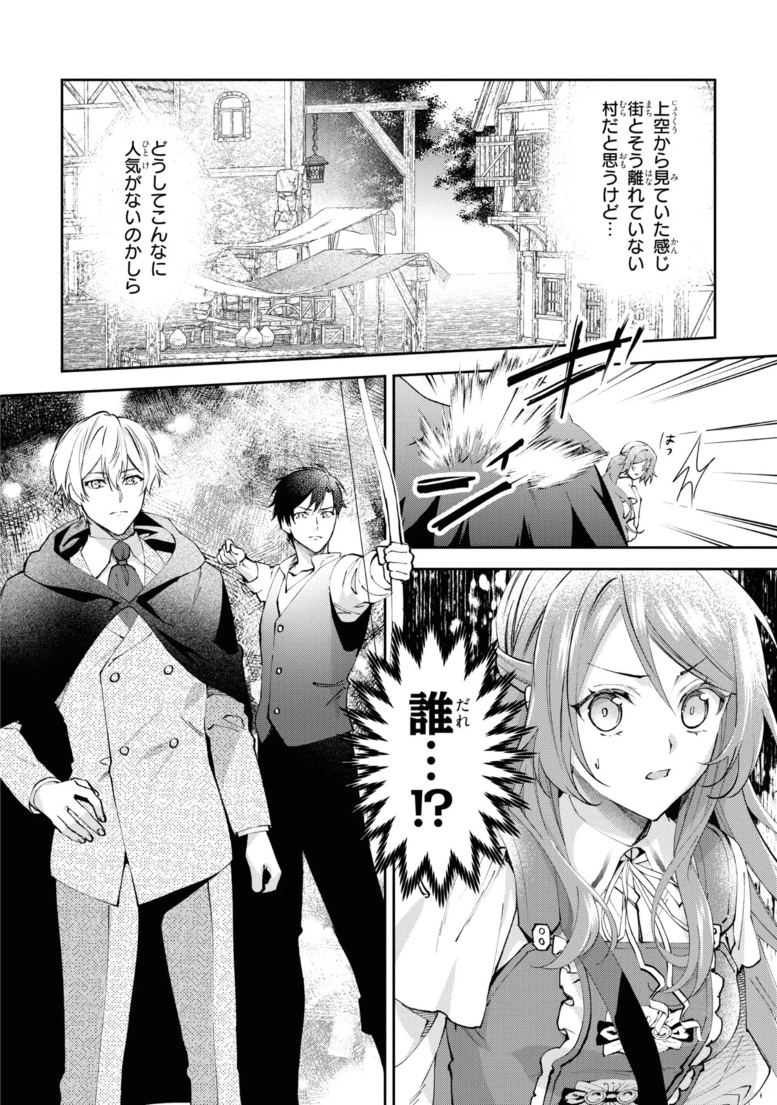 まがいもの令嬢から愛され薬師になりました 第11.1話 - 2