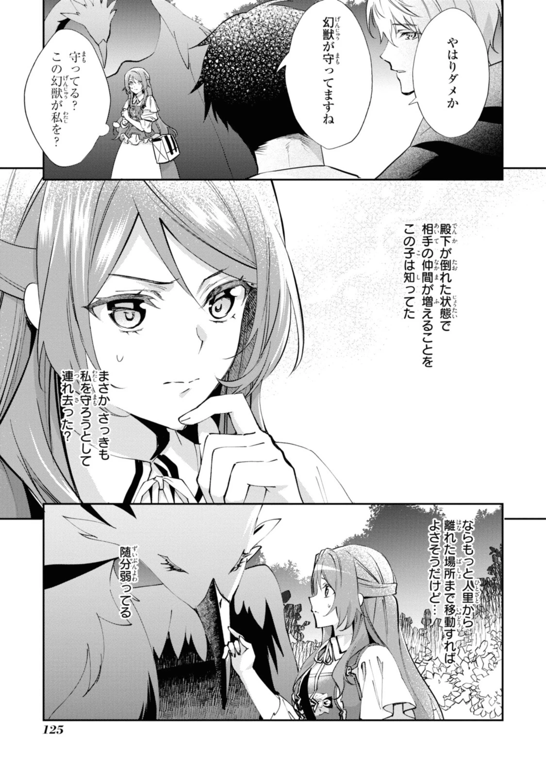 まがいもの令嬢から愛され薬師になりました 第11.1話 - 3