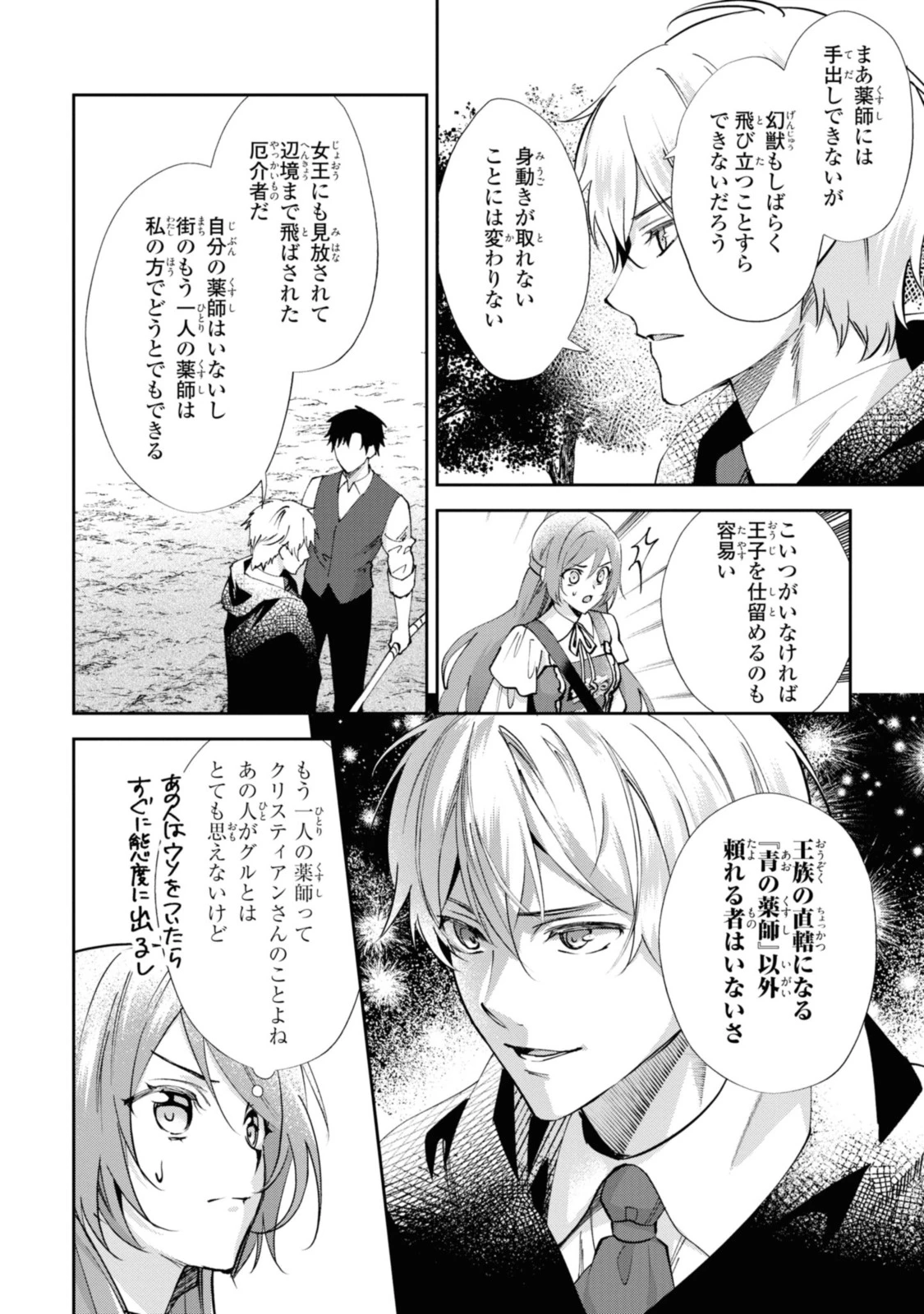 まがいもの令嬢から愛され薬師になりました 第11.1話 - 4