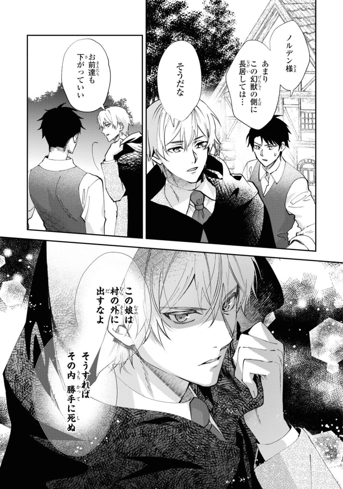 まがいもの令嬢から愛され薬師になりました 第11.1話 - 5