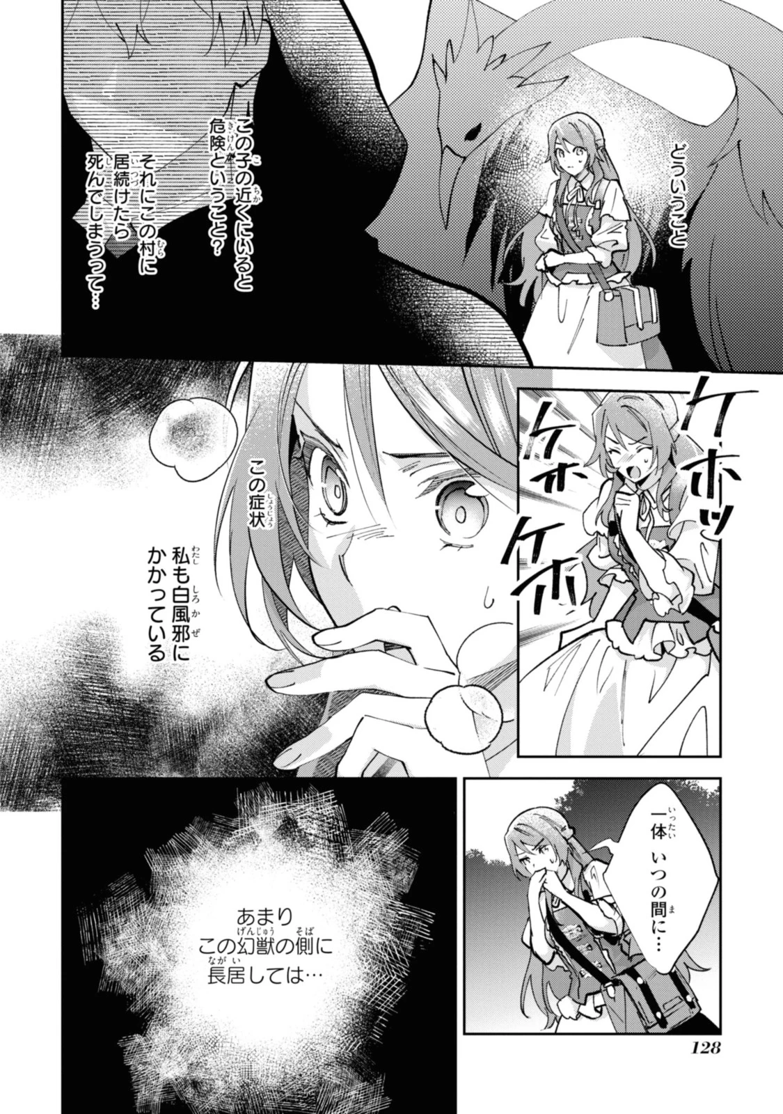 まがいもの令嬢から愛され薬師になりました 第11.1話 - 6