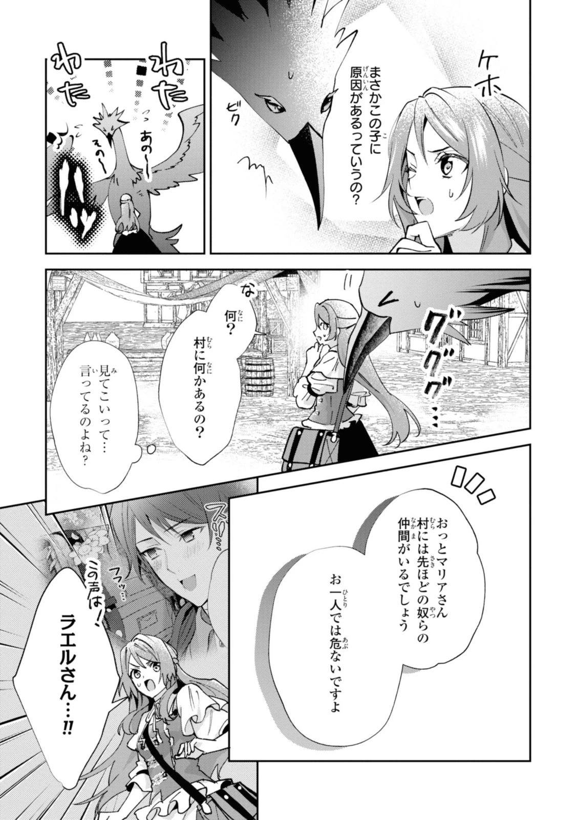まがいもの令嬢から愛され薬師になりました 第11.1話 - 7