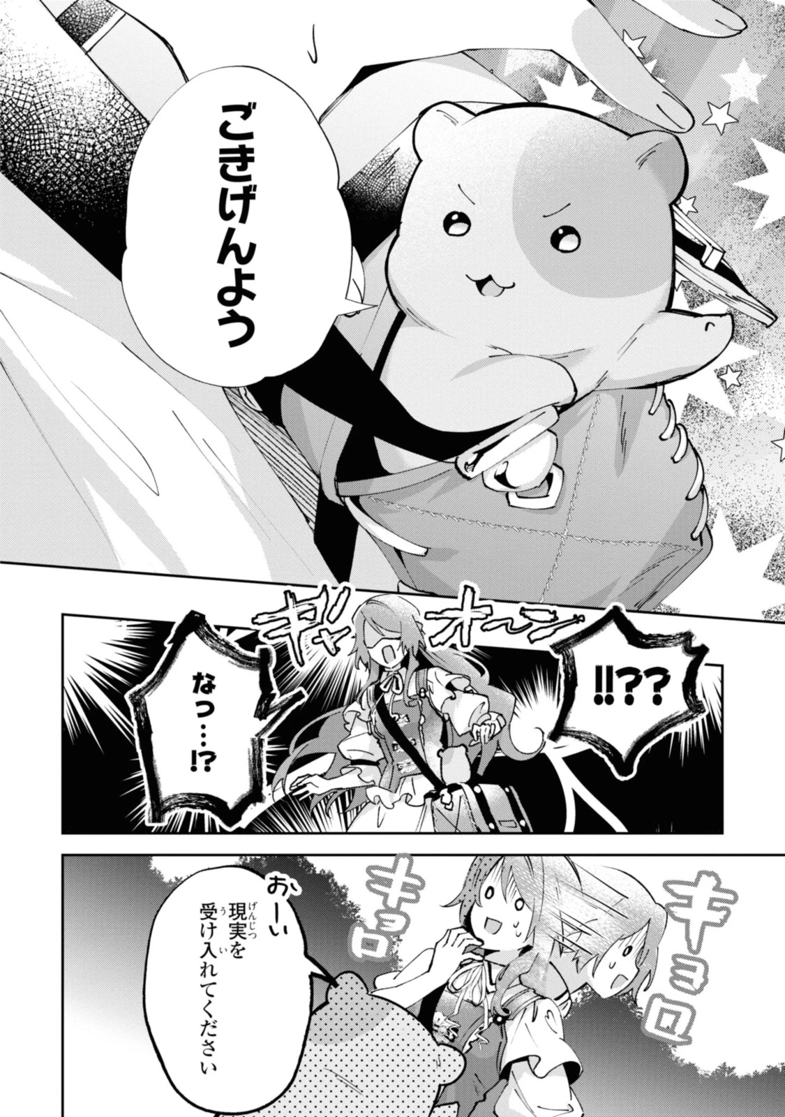 まがいもの令嬢から愛され薬師になりました 第11.1話 - 8