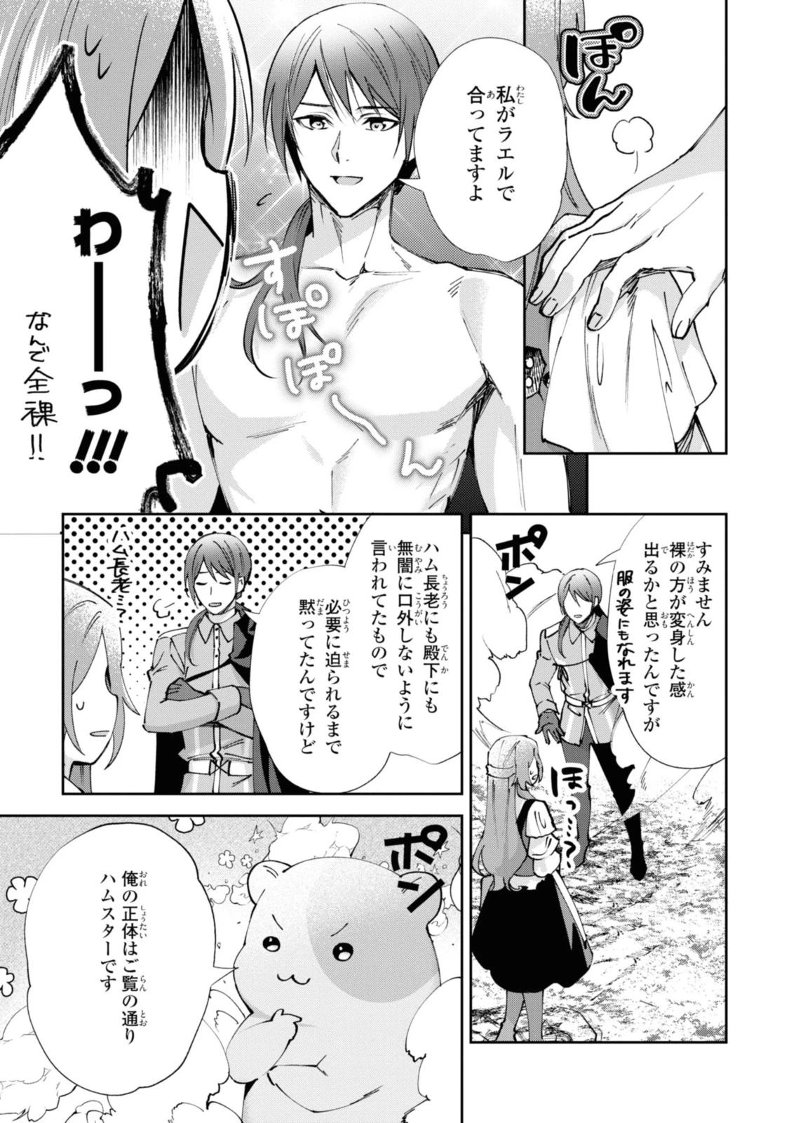 まがいもの令嬢から愛され薬師になりました 第11.1話 - 9