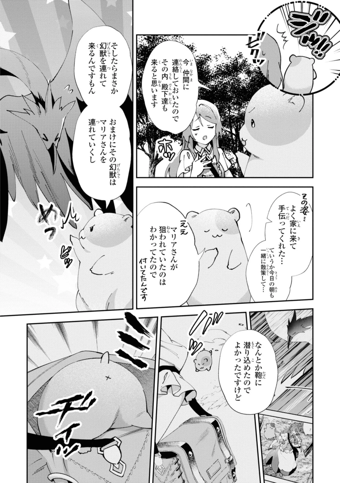 まがいもの令嬢から愛され薬師になりました 第11.1話 - 10