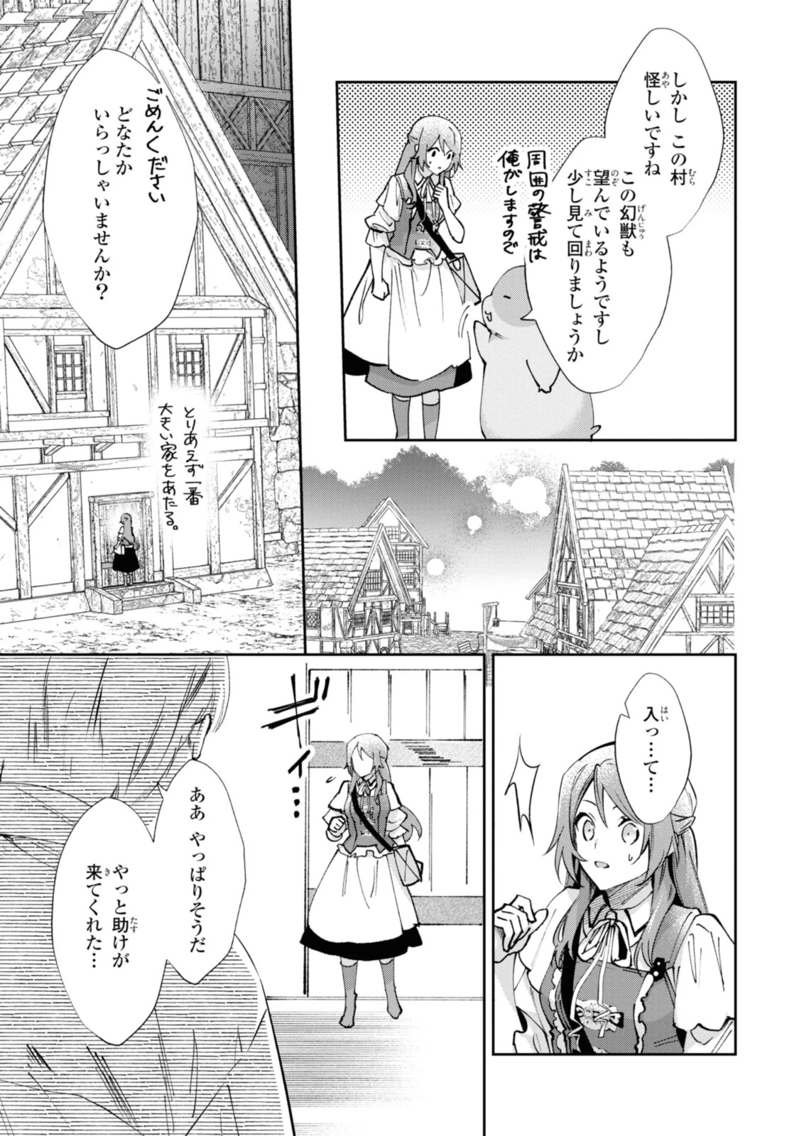まがいもの令嬢から愛され薬師になりました 第11.1話 - 11