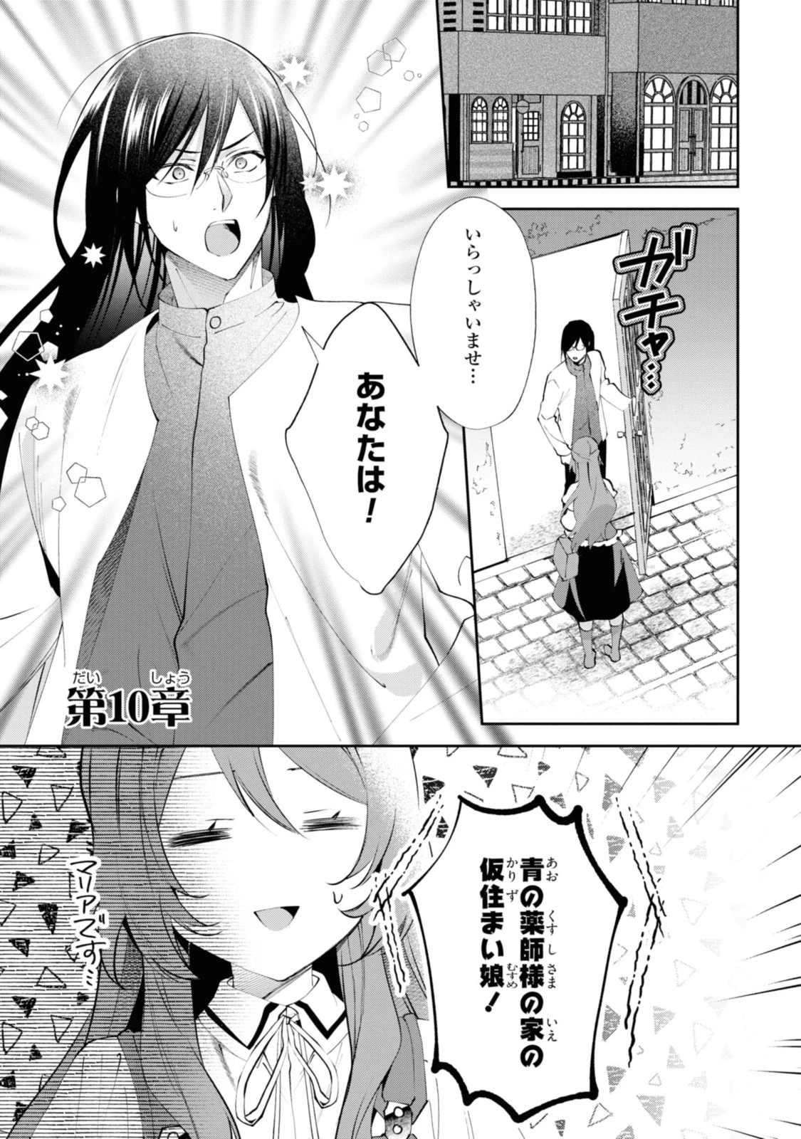 まがいもの令嬢から愛され薬師になりました 第10.1話 - 1