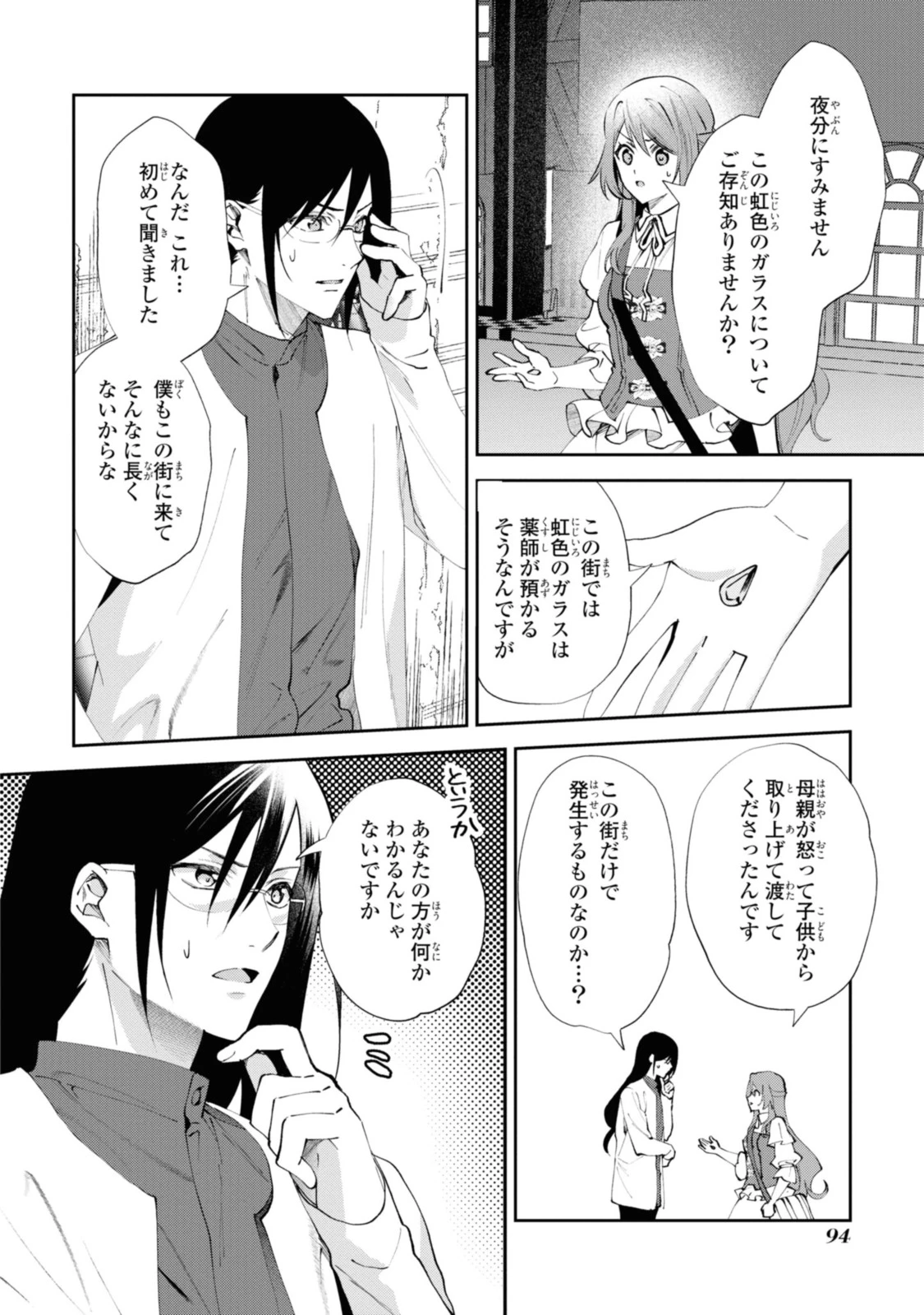 まがいもの令嬢から愛され薬師になりました 第10.1話 - 2