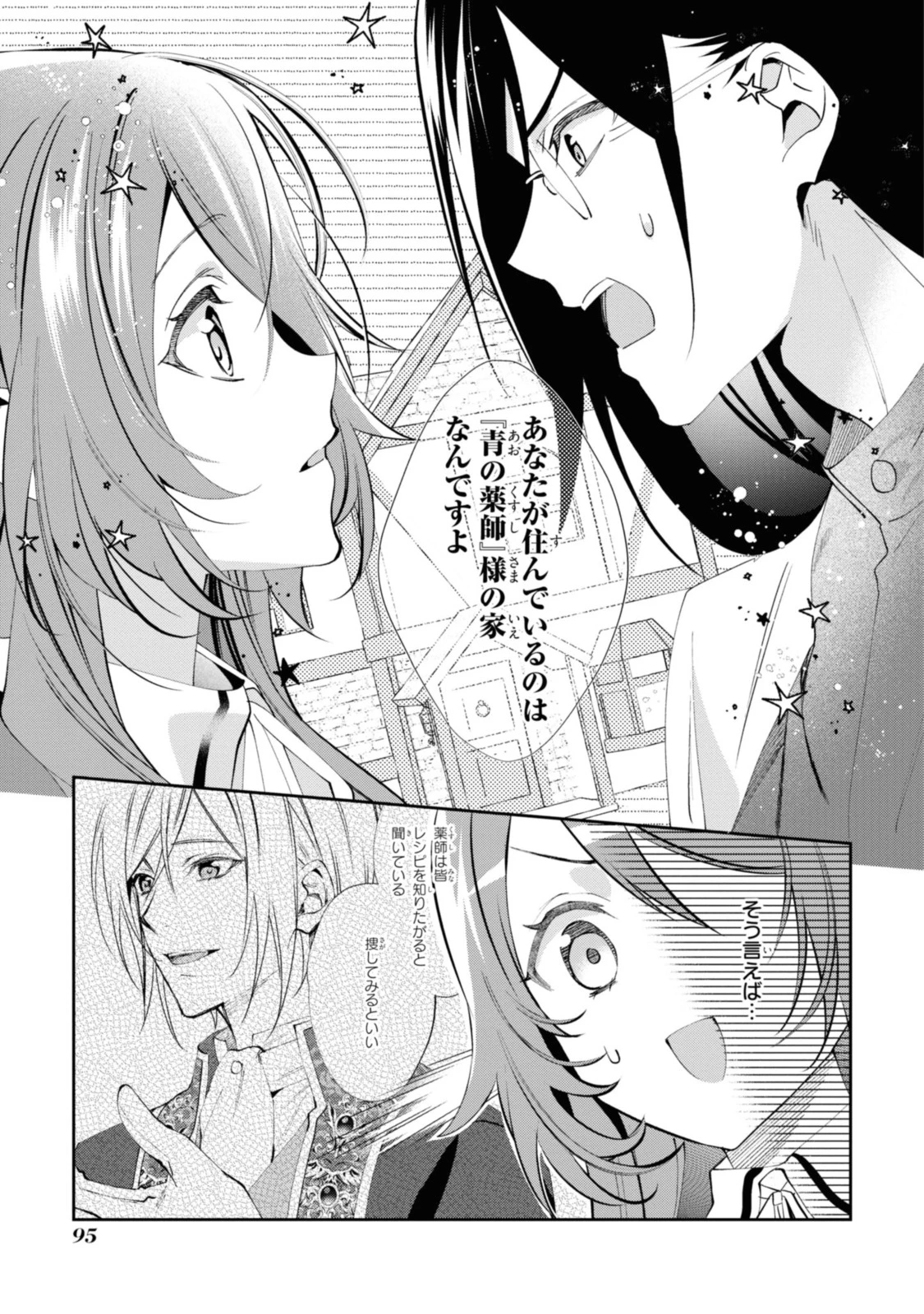 まがいもの令嬢から愛され薬師になりました 第10.1話 - 3