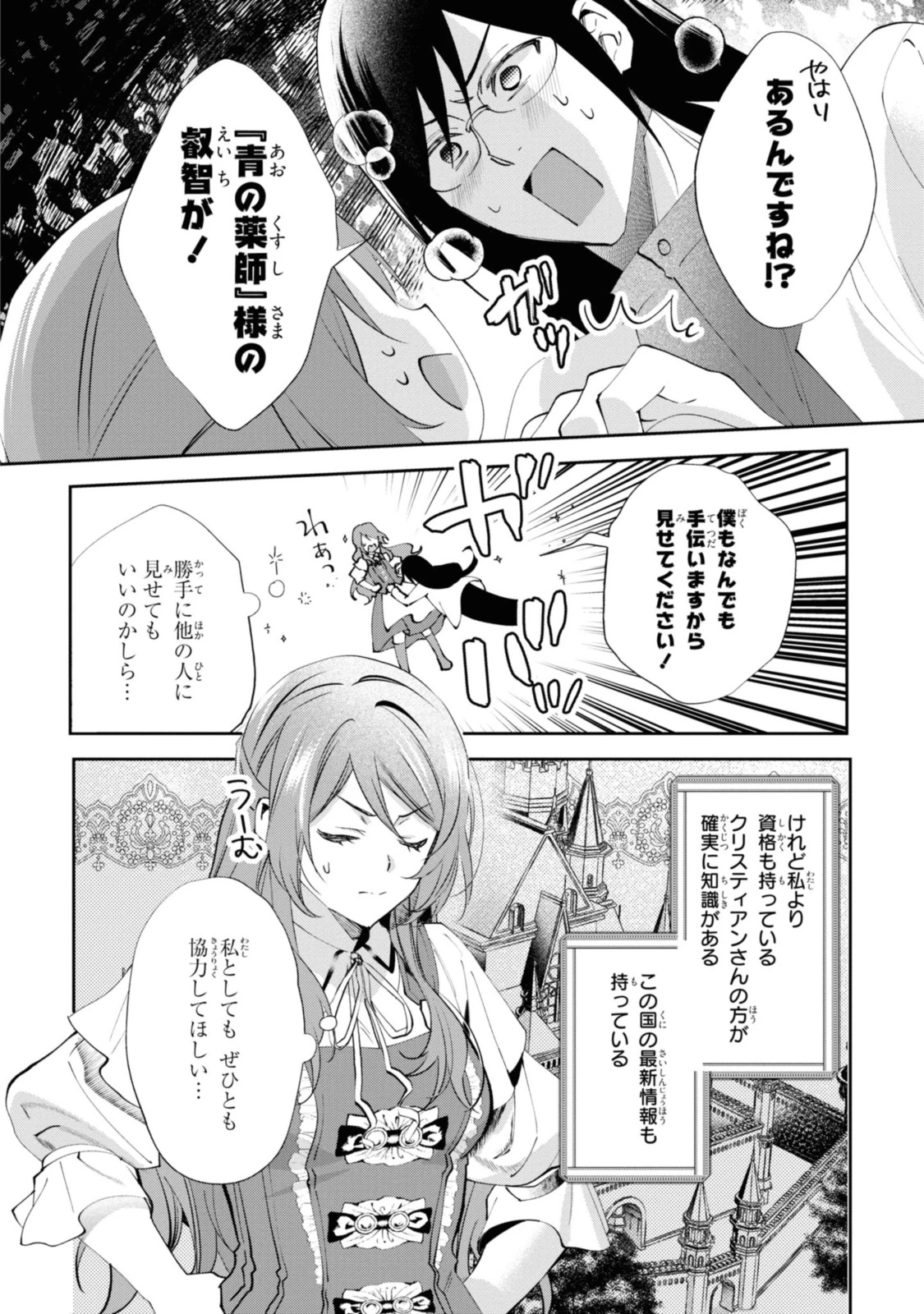 まがいもの令嬢から愛され薬師になりました 第10.1話 - 4