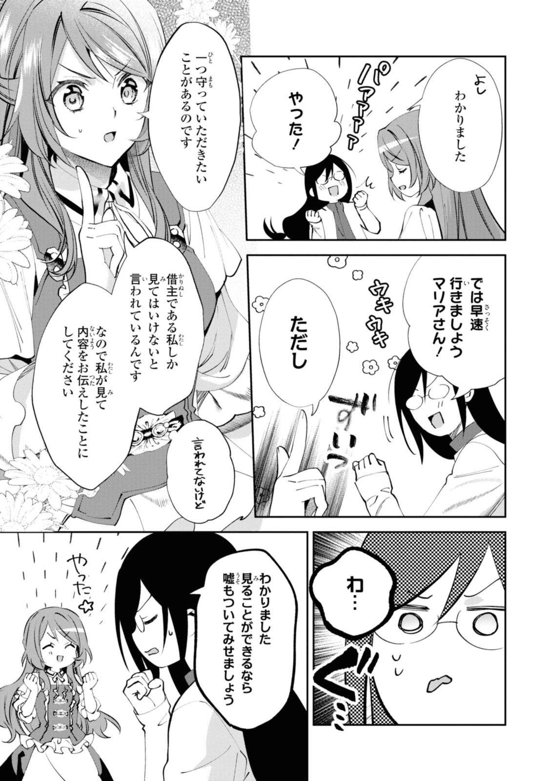 まがいもの令嬢から愛され薬師になりました 第10.1話 - 5
