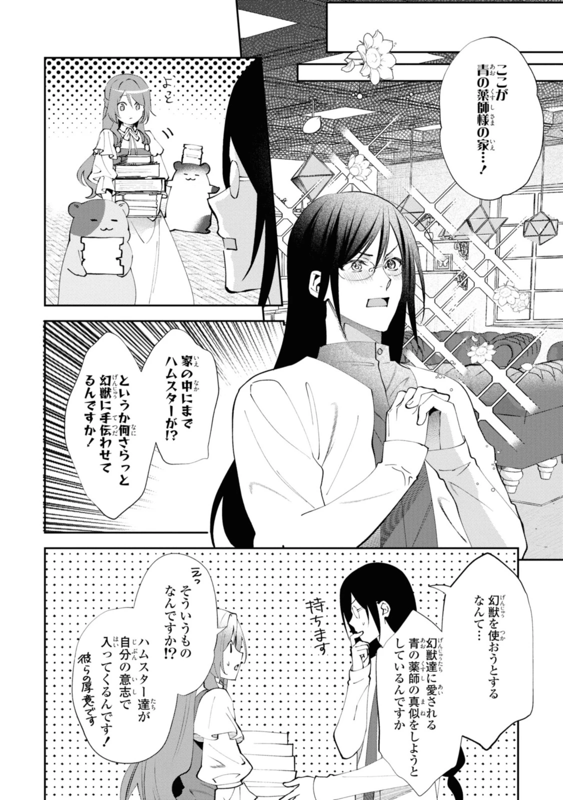 まがいもの令嬢から愛され薬師になりました 第10.1話 - 6