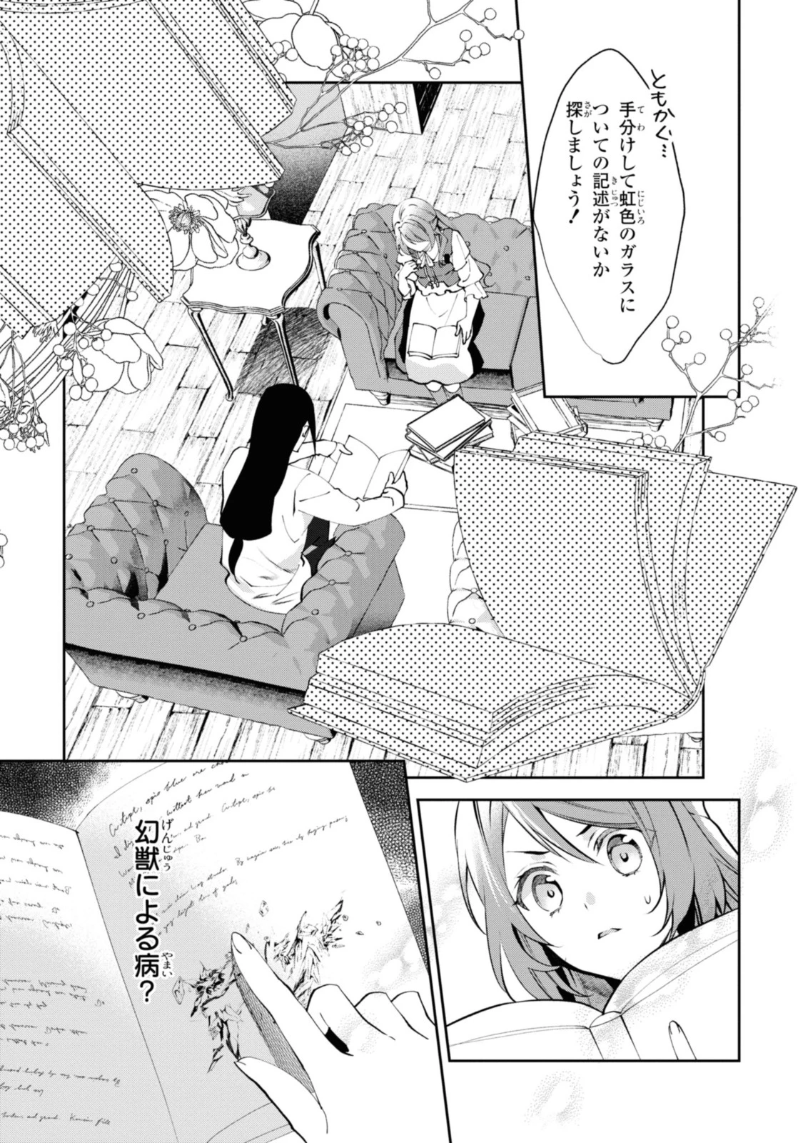 まがいもの令嬢から愛され薬師になりました 第10.1話 - 7