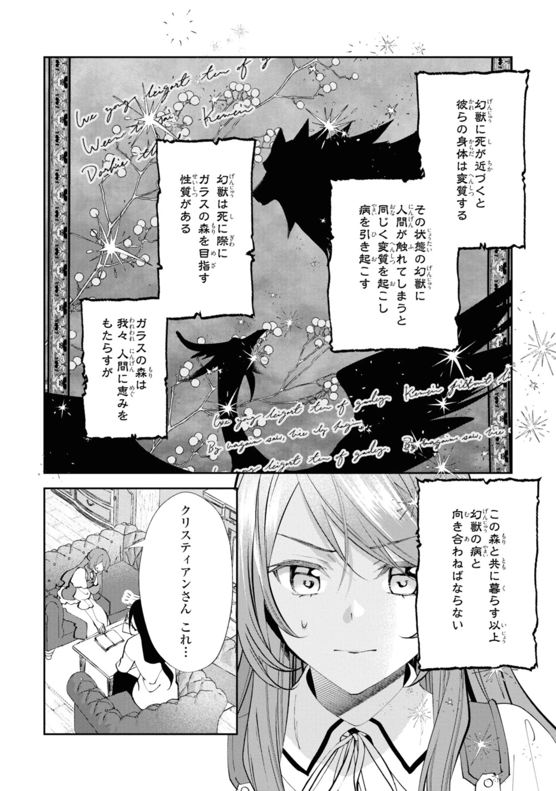 まがいもの令嬢から愛され薬師になりました 第10.1話 - 8