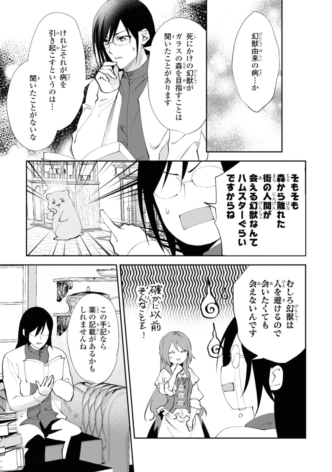 まがいもの令嬢から愛され薬師になりました 第10.1話 - 9