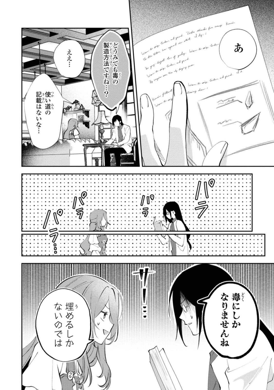 まがいもの令嬢から愛され薬師になりました 第10.1話 - 10